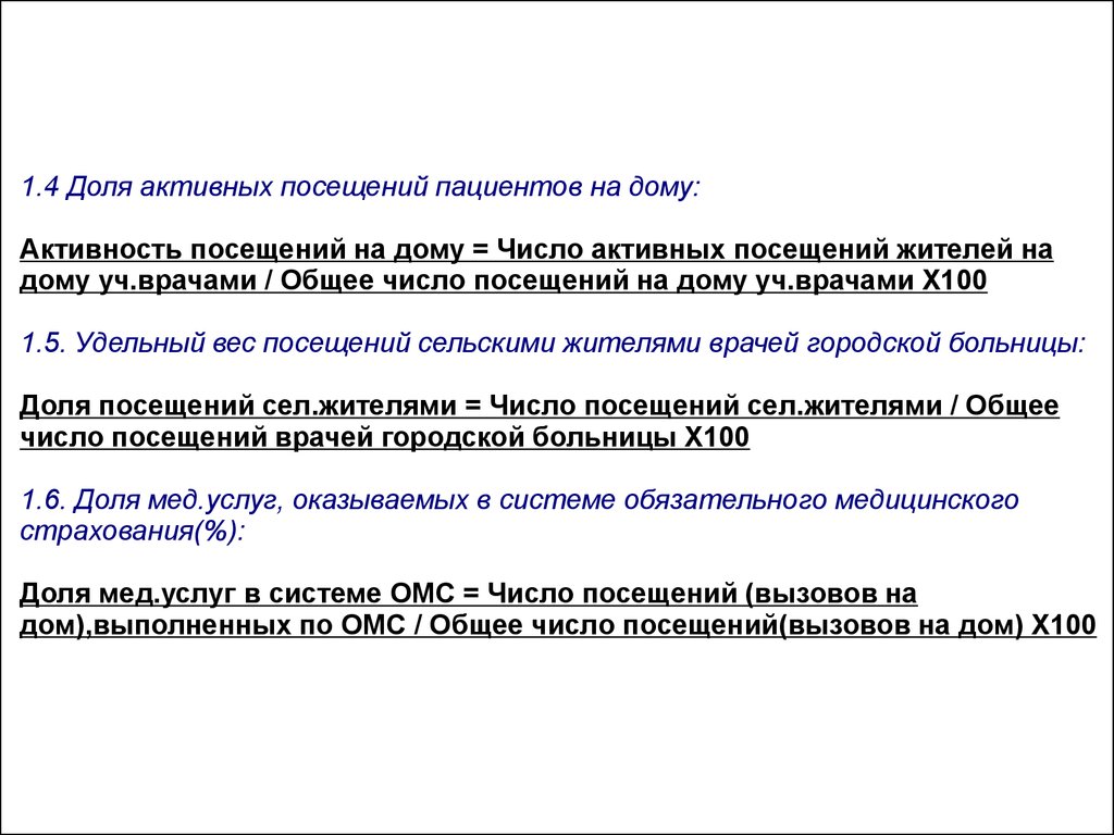 Организация оказания медицинской помощи в амбулаторно - поликлинических  учреждениях - презентация онлайн