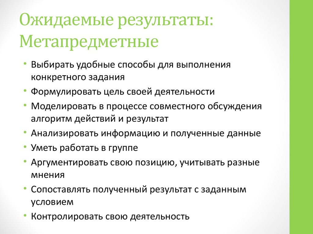 Ожидаемые результаты творческого проекта