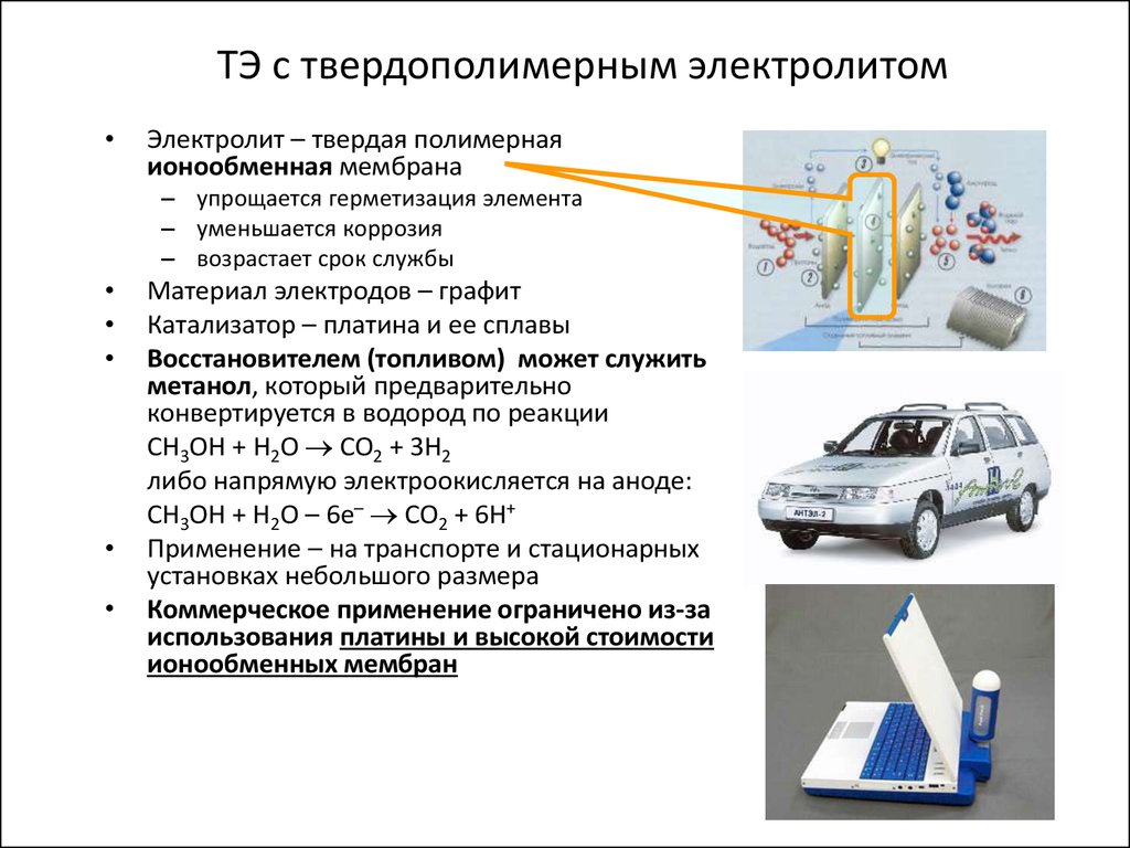 Топливные элементы презентация