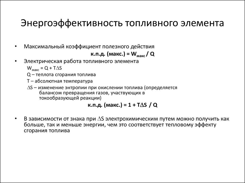 Топливные элементы презентация