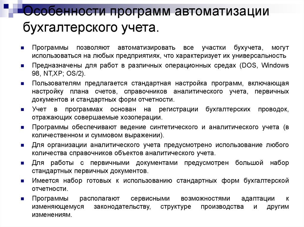 П учет. Участки бухгалтерского учета. Автоматизация бухгалтерского учета. Участки бухгалтерского учета на предприятии. Программы для ведения бухгалтерского учета.