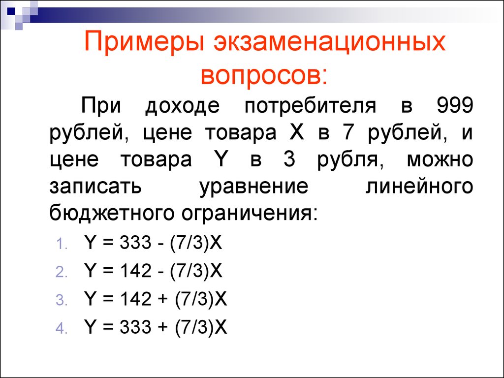 Доход вопрос. Доходы потребителя пример. Уровень доходов потребителей пример. Доходы покупателей пример. Доход потребителя 80 рублей.