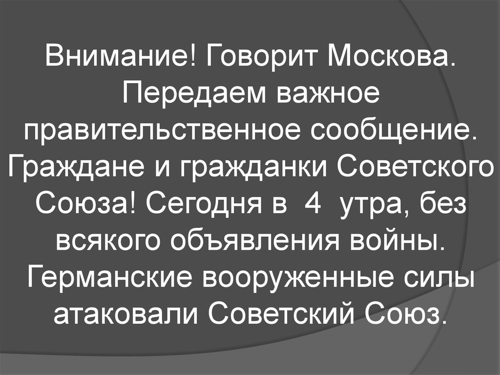 Внимание говорит москва картинка