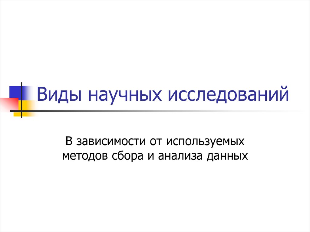 Виды научной информации