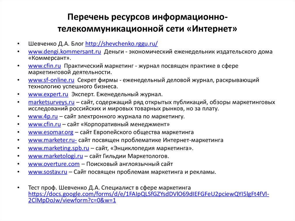 Информационно телекоммуникационной сети интернет