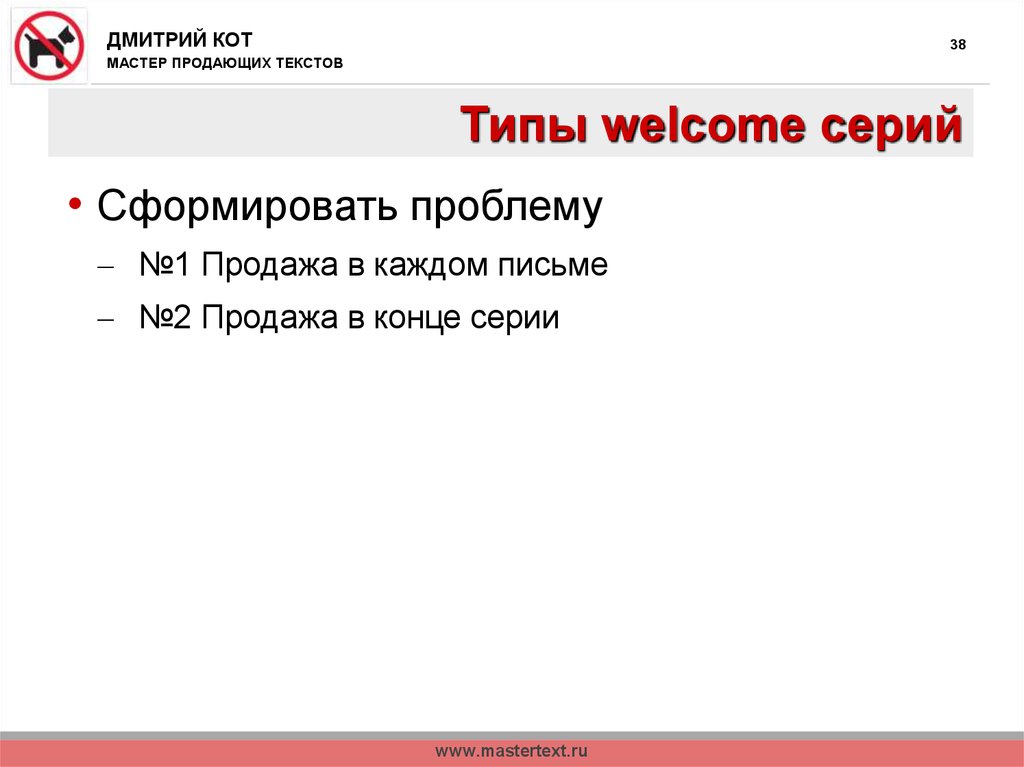 Конверсия текстов. Продающий текст. Примеры не продающих текстов. Мастер текста.