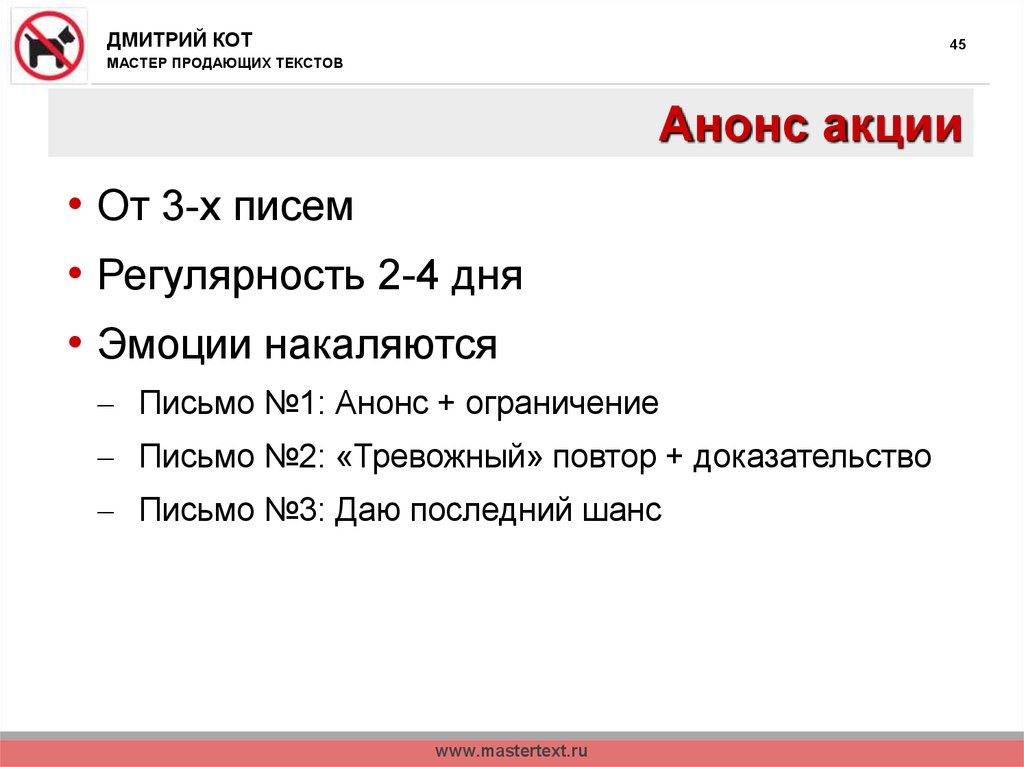 Текст анонса. Продающее письмо. Текст анонса акции. Анонс текст для рассылки.