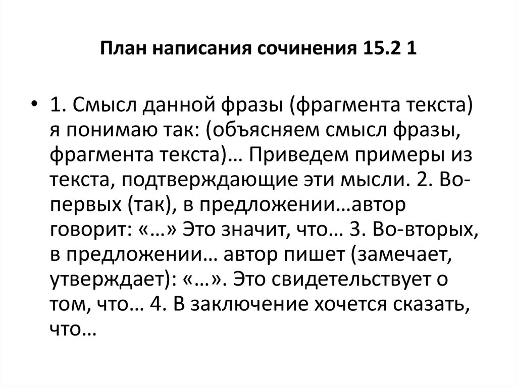 Сочинение 15. План сочинения 9.2. Схема сочинения ОГЭ. План написания сочинения ОГЭ. План написания сочинения 9.2.