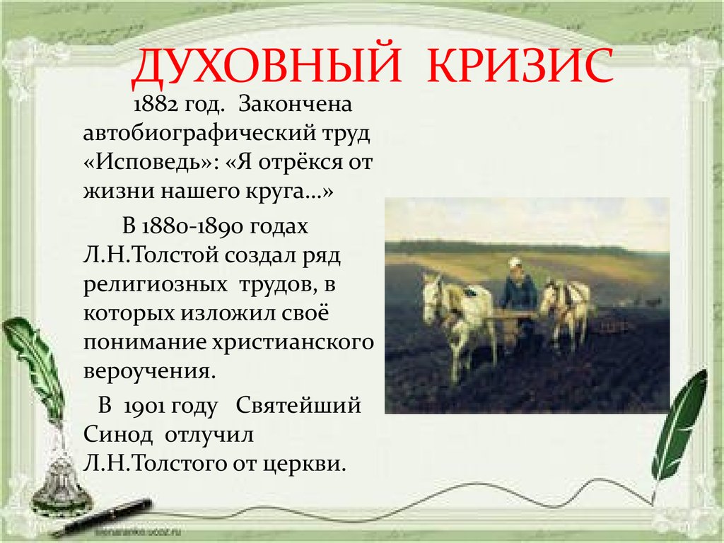 Толстой презентация 5 класс. Лев Николаевич толстой презентация. Биография Толстого презентация. Лев Николаевич толстой презента. Биография Льва Толстого презентация.