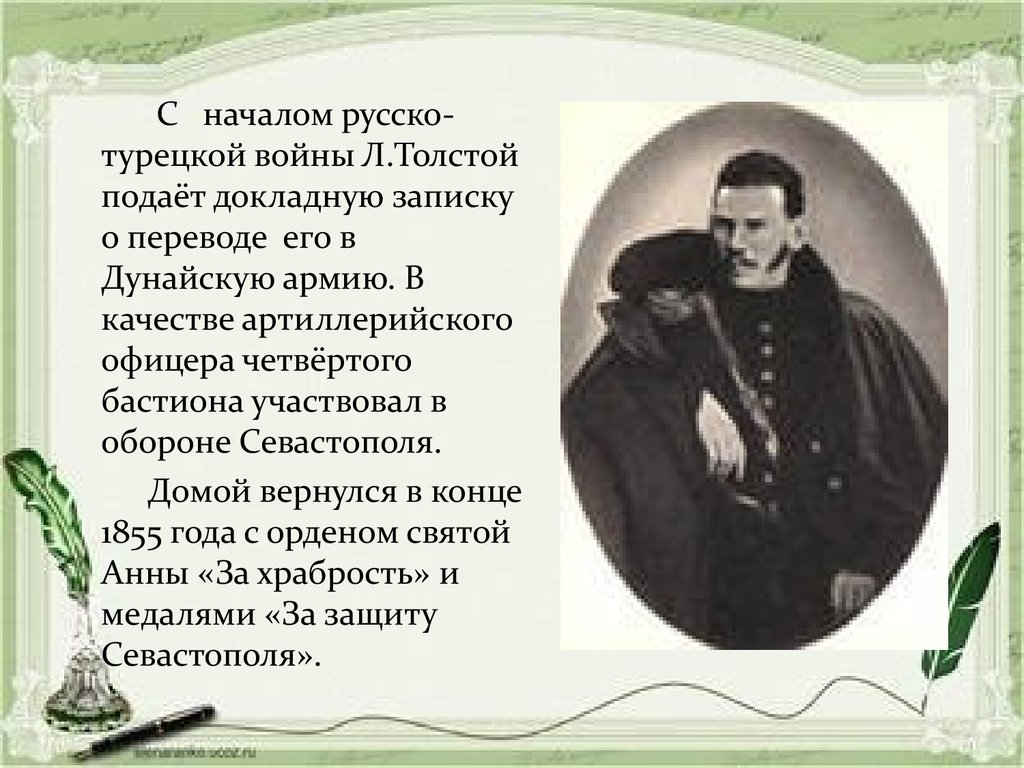 Л н толстой жизнь и творчество. Л Николаевич толстой биография. Русско турецкая война ЛН толстой. Презентация про Льва Николаевича Толстого. Лев Николаевич толстой биография 5 класс литература.