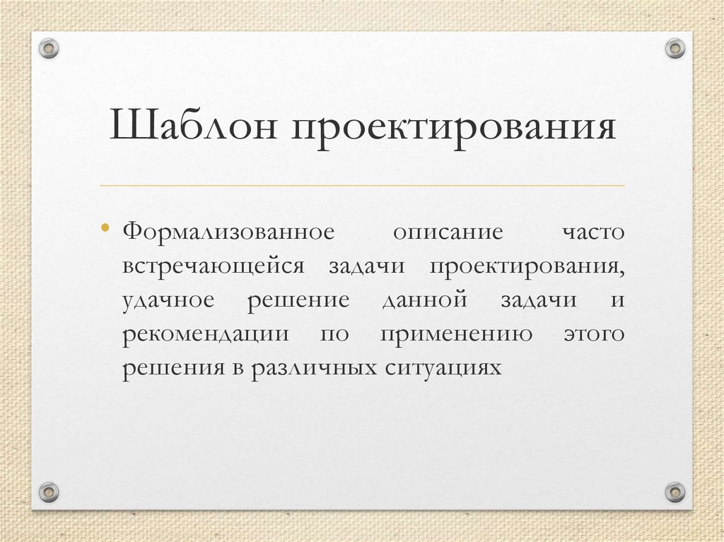 Шаблон проекта. Шаблоны проектирования. Группы шаблонов проектирования. Задачи шаблоны проектирования. Шаблоны проектирования в программировании.