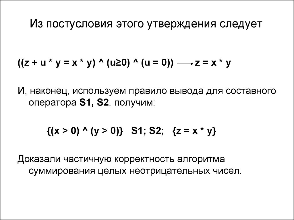 Доказательство правильности программ презентация