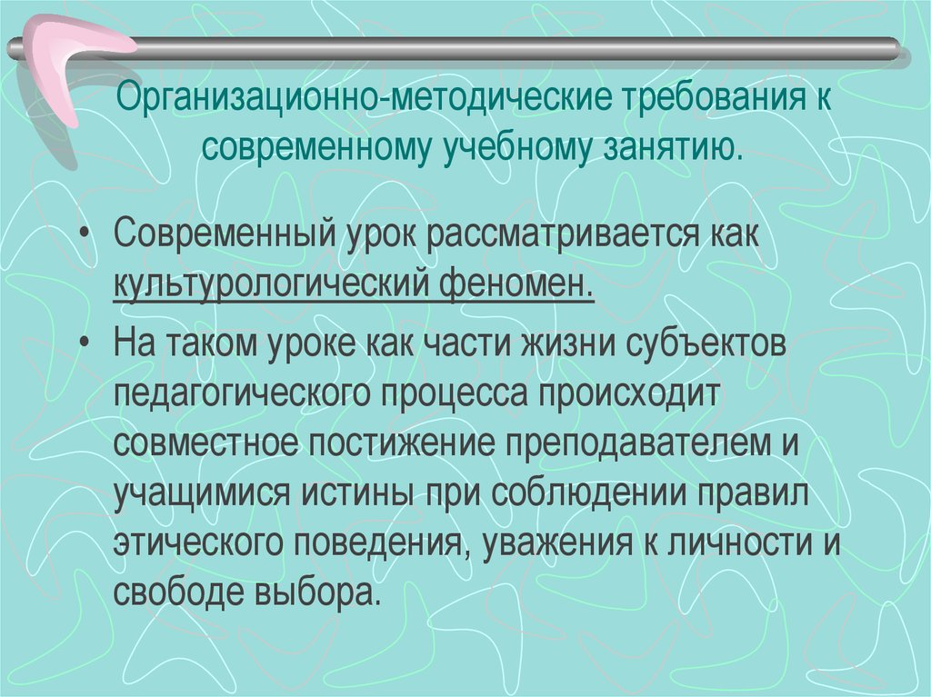 Требования к урокам технологии