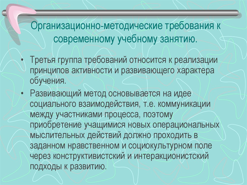 Требования к методическим темам