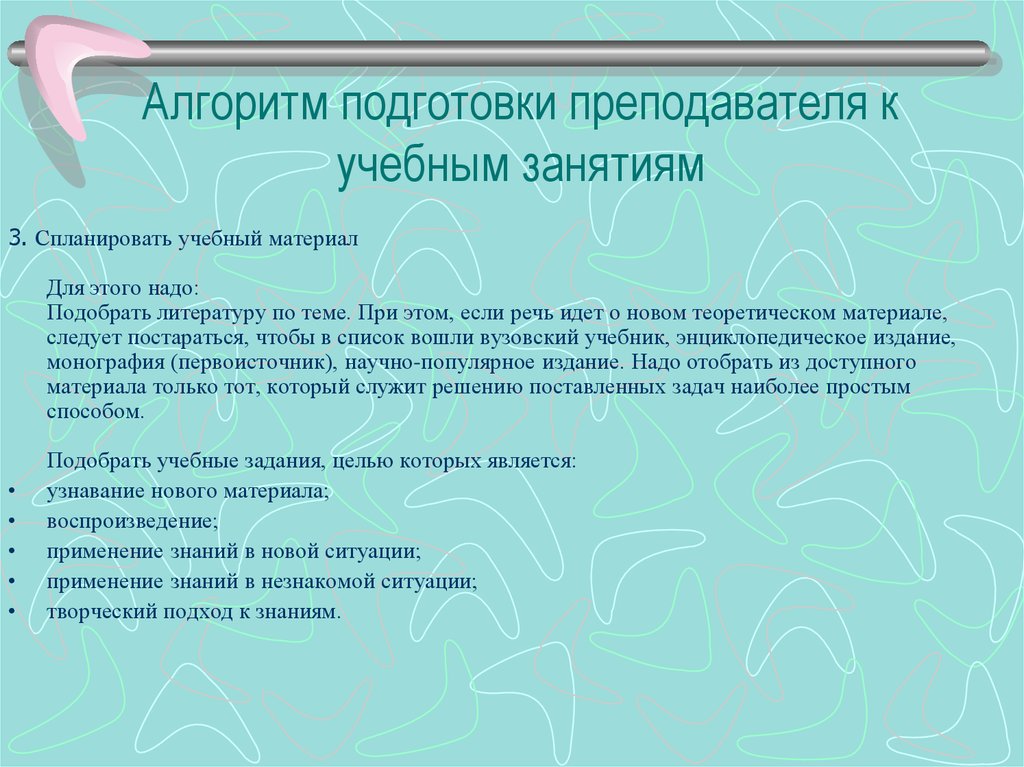 Алгоритм обучения. Алгоритм подготовки преподавателя к занятию. Алгоритм проведения учебного занятия. Этапы подготовки педагога к занятиям. Алгоритм подготовки к занятиям.