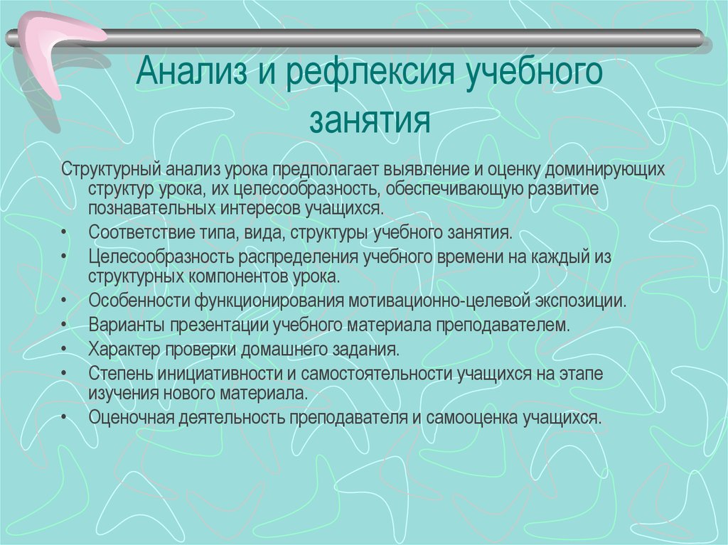 Анализ своего урока образец