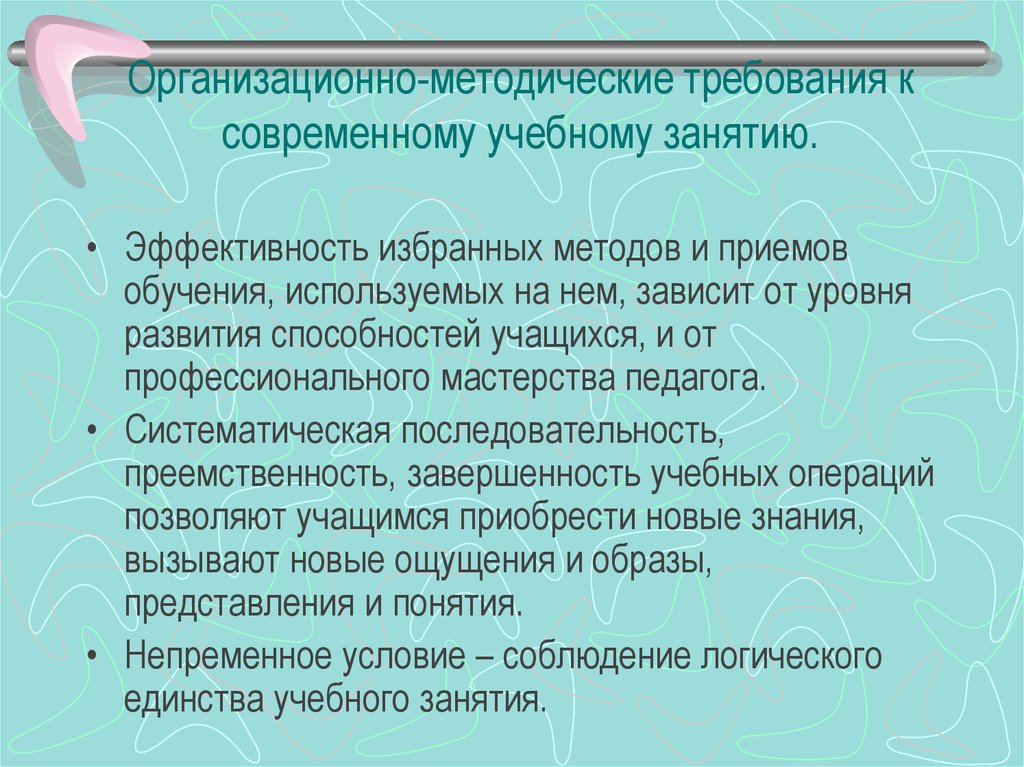 Методические требования