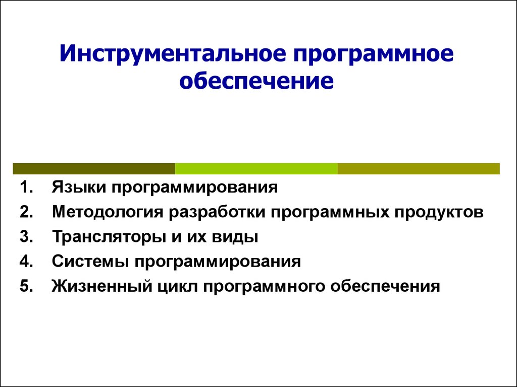 Инструментальное программное обеспечение картинки