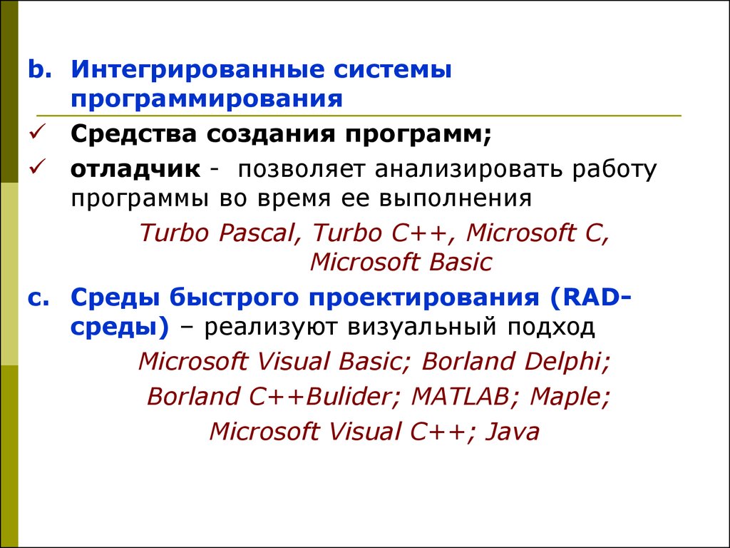 Интегрированные программы это. Инструментальное программное обеспечение. Инструментальные программы примеры программ. Интегрированные системы программирования. Инструментальное программное обеспечение примеры программ.