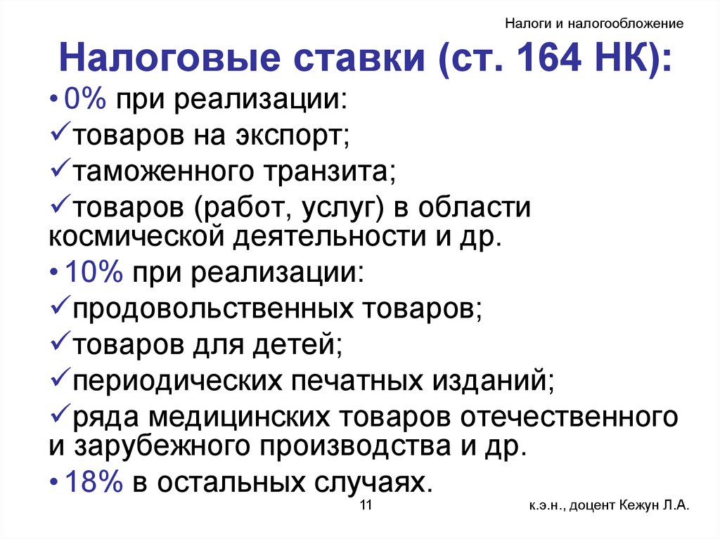 Статья 164. Обложение налогом. Что облагается налогом.