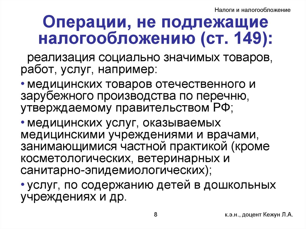 Подлежат обложению ндс операции