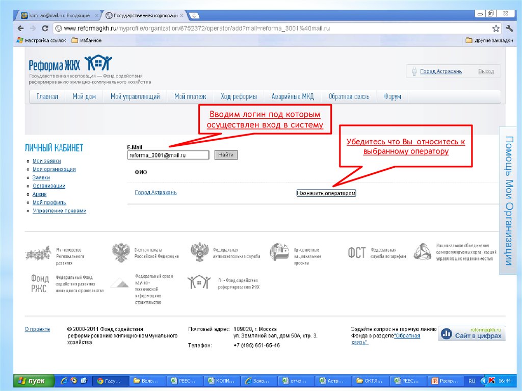 Реформа жкх рабочая область. Реформа ЖКХ 2008. Reformagkh мой дом. Реформа ЖКХ Г.Астрахань,. АИС реформа ЖКХ вход в систему.