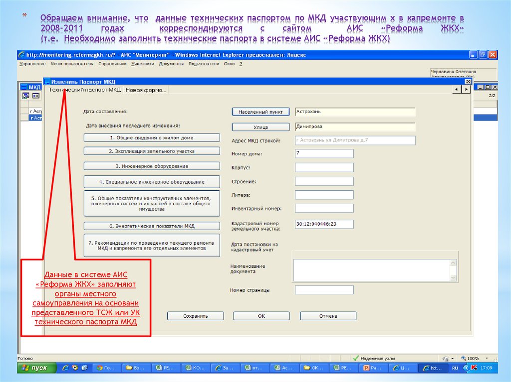 Аис реформа жкх. АИС паспорт. Где найти сведения об управляющей компании. Паспорт информационной системы.