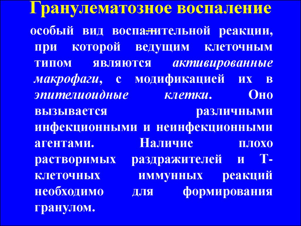 Виды пролиферативного воспаления. Гранулематозное воспаление. Специфическое гранулематозное воспаление. Виды гранулематозного воспаления. Патогенез гранулематозного воспаления.