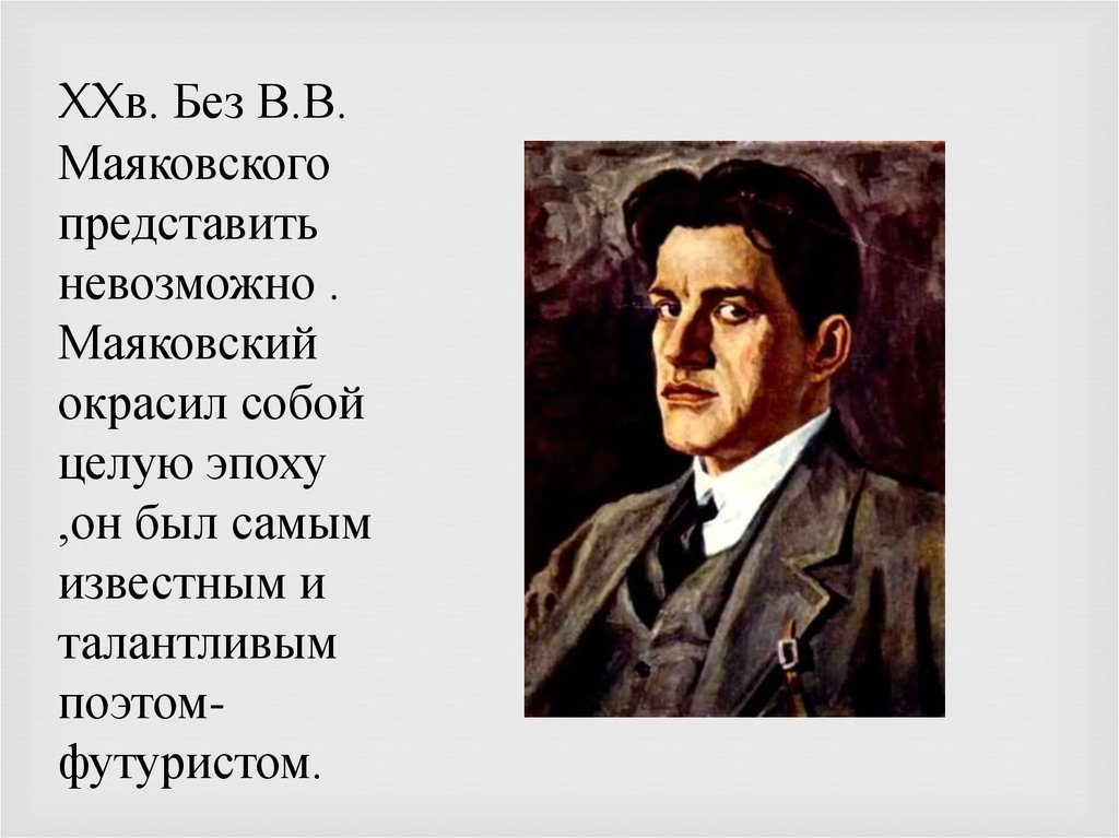 Сочинение по теме Тема поэта и поэзии в творчестве Маяковского