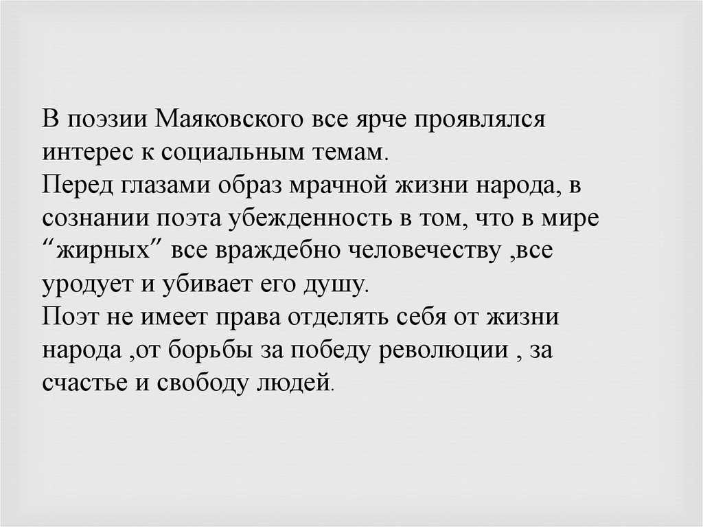 Доклад по теме Маяковский: о поэте и поэзии 