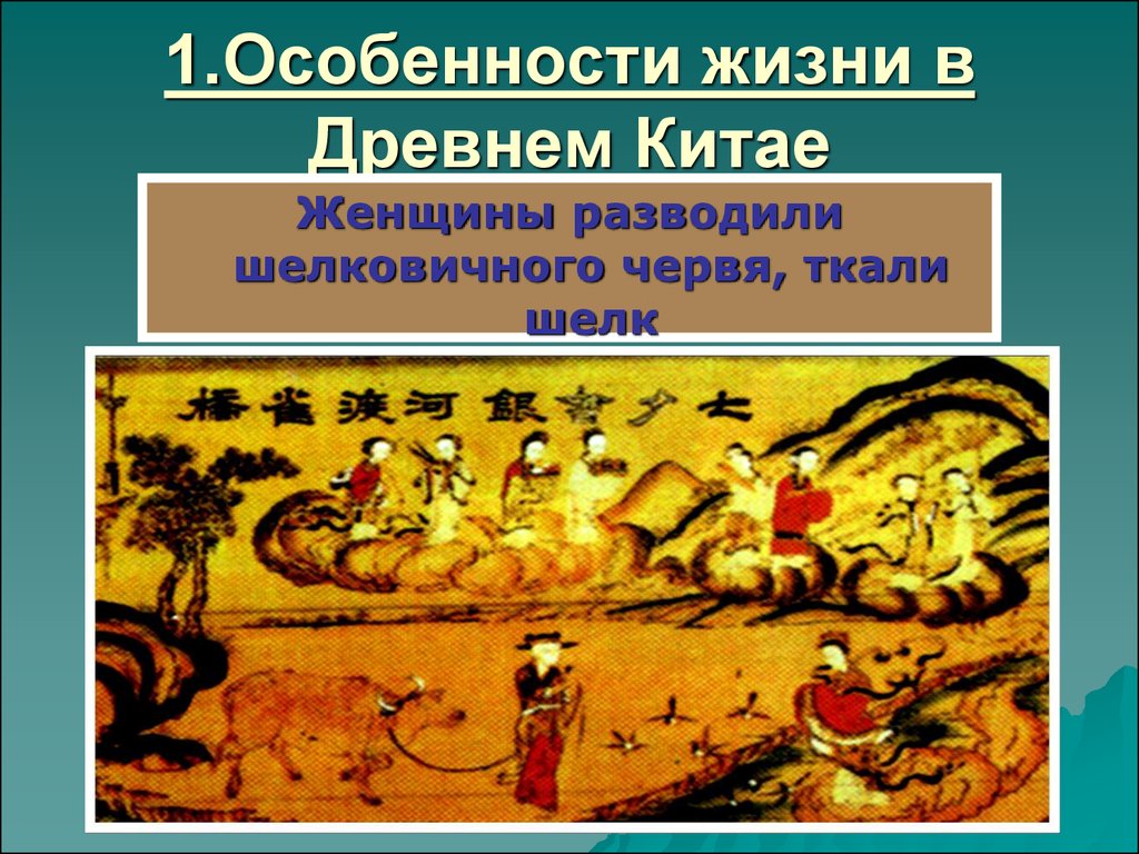 Природные условия древнего китая. Занятия китайцев в древности. Основные занятия китайцев в древности. Занятия жителей древнего Китая. Основные занятия древнего Китая.