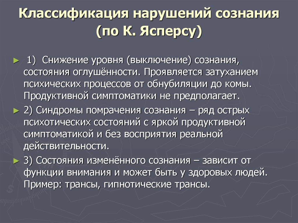 Признаки патологии ясного сознания и ее причины у водителей