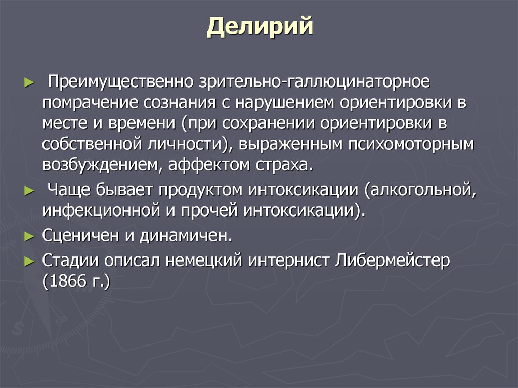 Нарушения сознания презентация