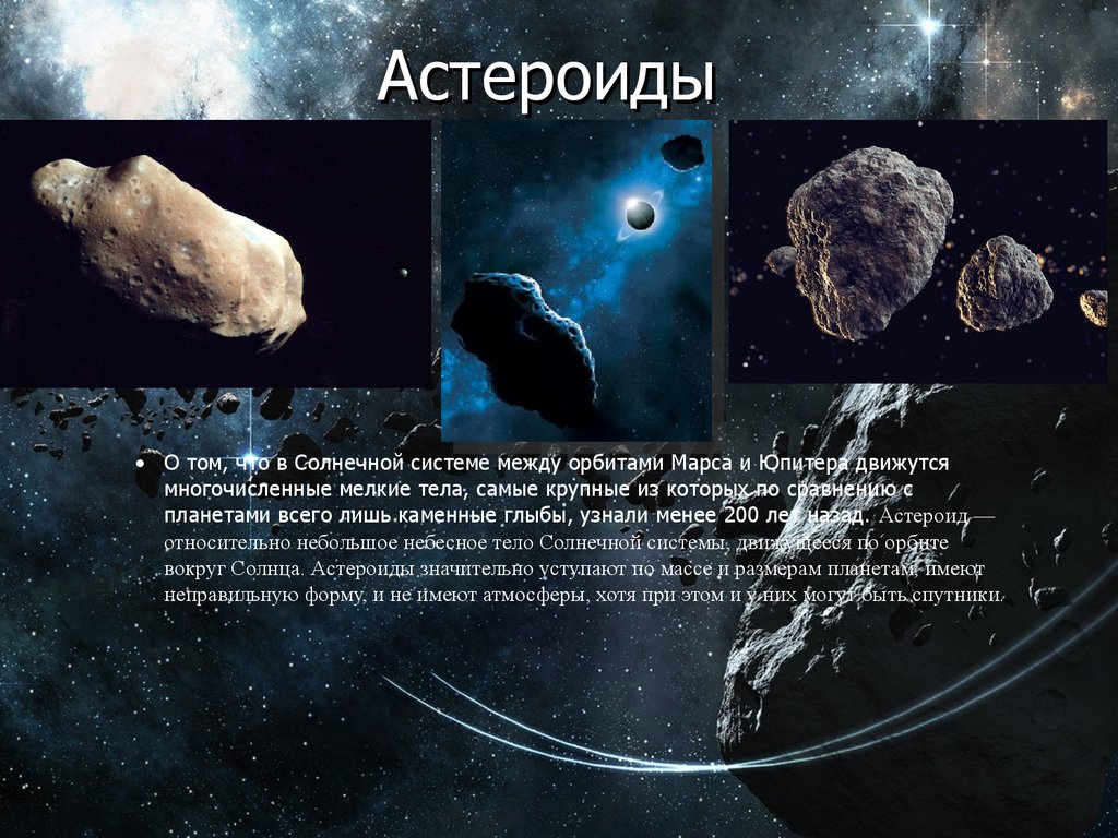 Название группы астероидов. Планеты и астероиды солнечной системы. Классификации комет и астероидов. Малые тела солнечной системы астероиды. Спутники планет малые тела солнечной системы.