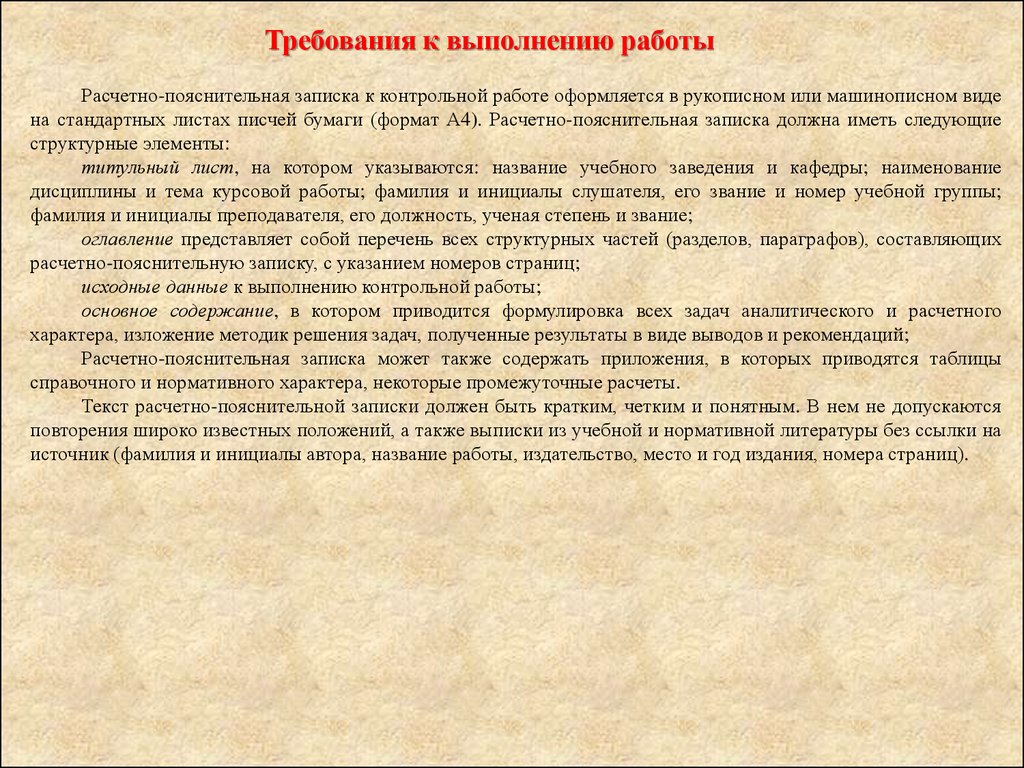 Пояснительная записка к промежуточной аттестации. РПЗ расчетно Пояснительная записка. Содержание расчетно-пояснительной Записки. Пояснительная записка к презентации. Пояснительная записка к контрольной работе.