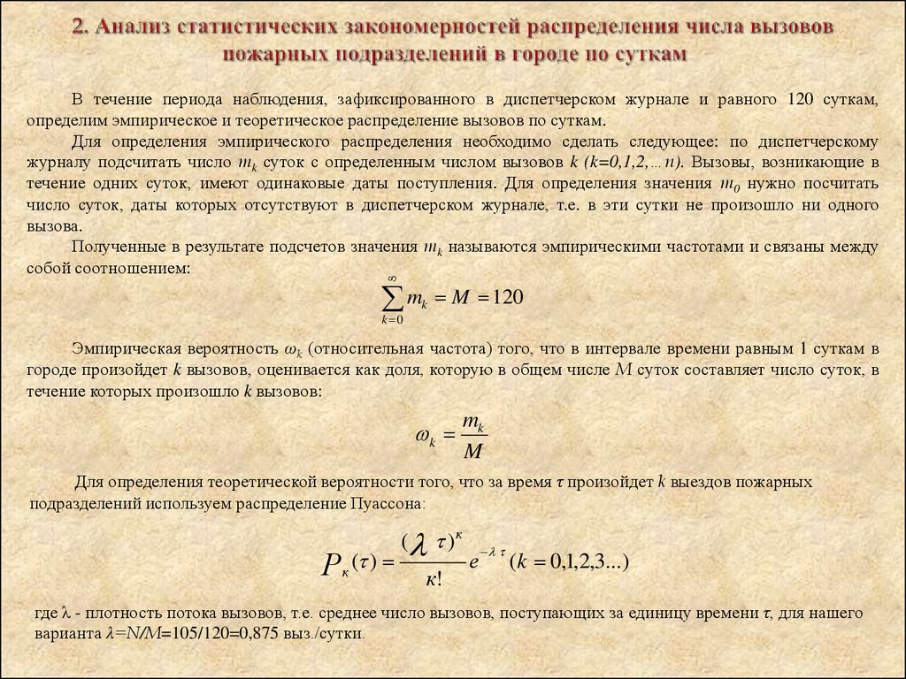 Определение и объяснение по картам закономерностей распределения