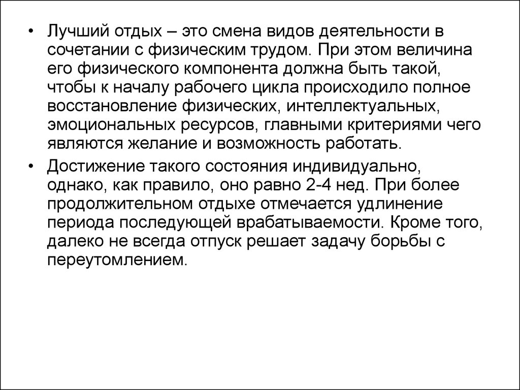 Почему качественное. Отдых это смена деятельности. Лучший отдых это смена деятельности. Отдых это смена вида деятельности. Лучший отдых это смена деятельности кто сказал.