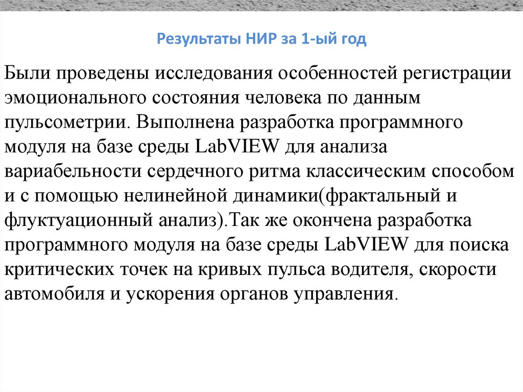 Результаты научных исследований. Результаты НИР. Результаты научной работы. Флуктуационный анализ.