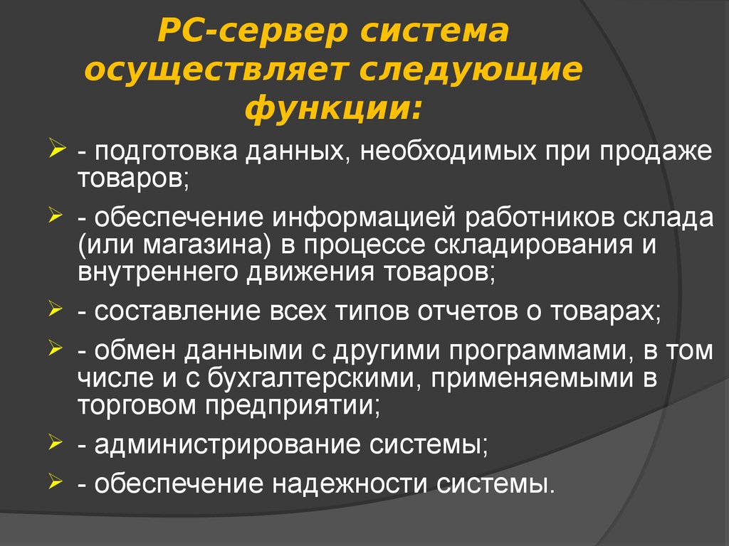 Коммерческая организация осуществляющая. Серверы коммерческих организаций. Функции подготовки данных.. Осуществляет следующее. Серверы коммерческих организаций примеры.