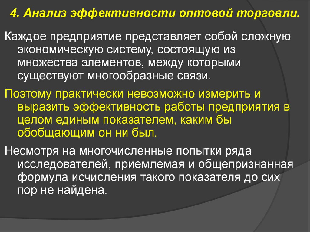 Предприятие каждый. Организация деятельности оптовых торговых предприятий. Предприятия оптово-розничной торговли. Организация оптовой торговли в коммерческой деятельности. Что представляет собой предприятие.