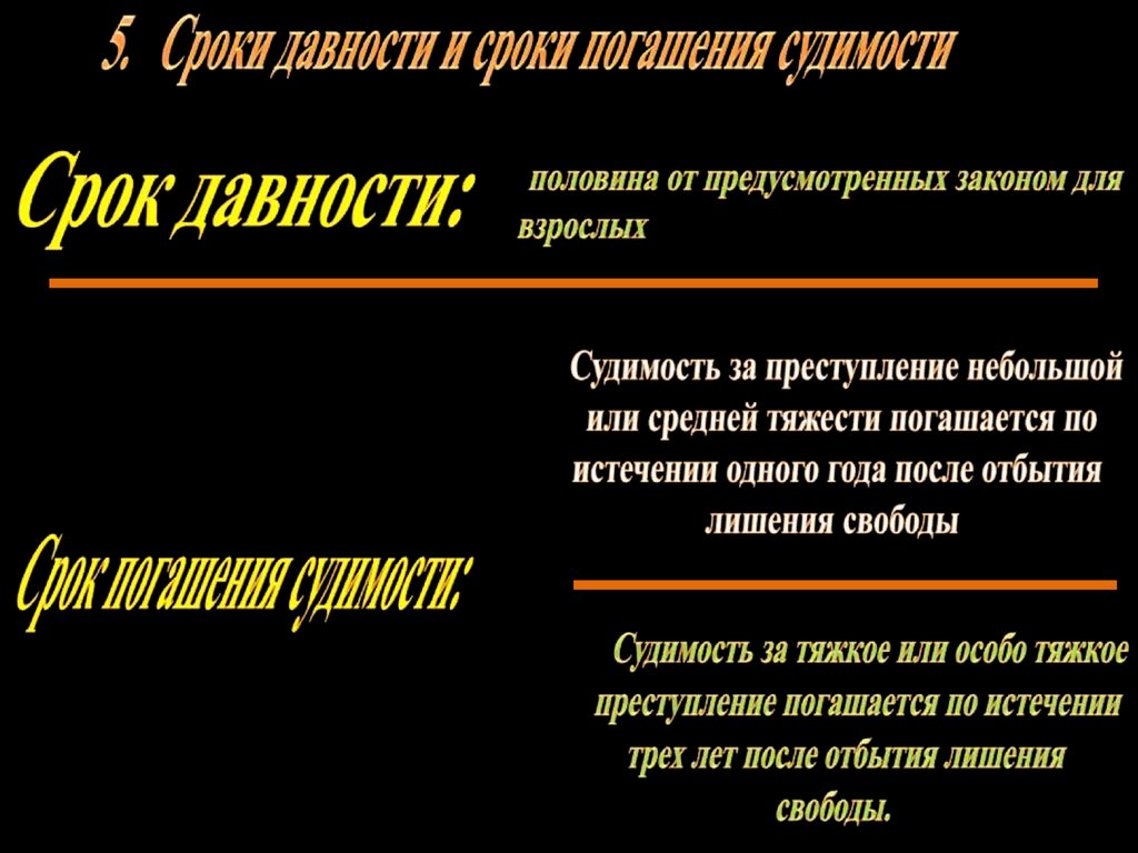 Особенности уголовной ответственности и наказания несовершеннолетних презентация