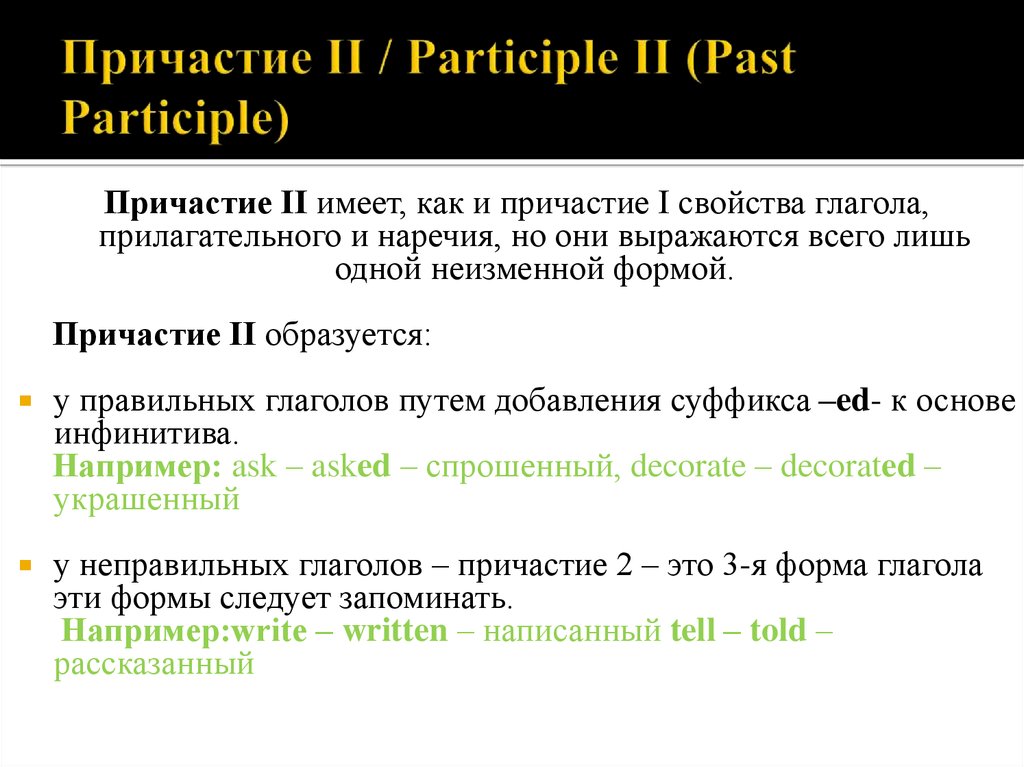 Причастие функция в предложении. Participle 1 2 правило. Причастие 1 и 2 типа в английском языке. Функции причастия 1.