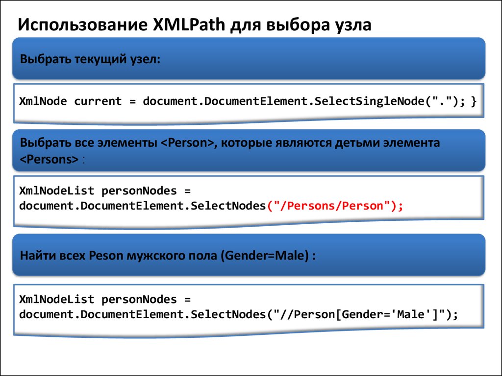 Использование XMLPath для выбора узла