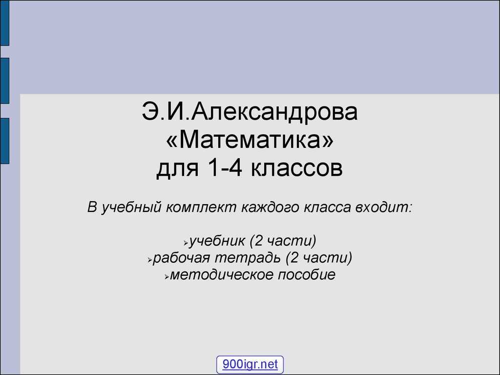 Эффективность подхода к обучению математики - презентация онлайн