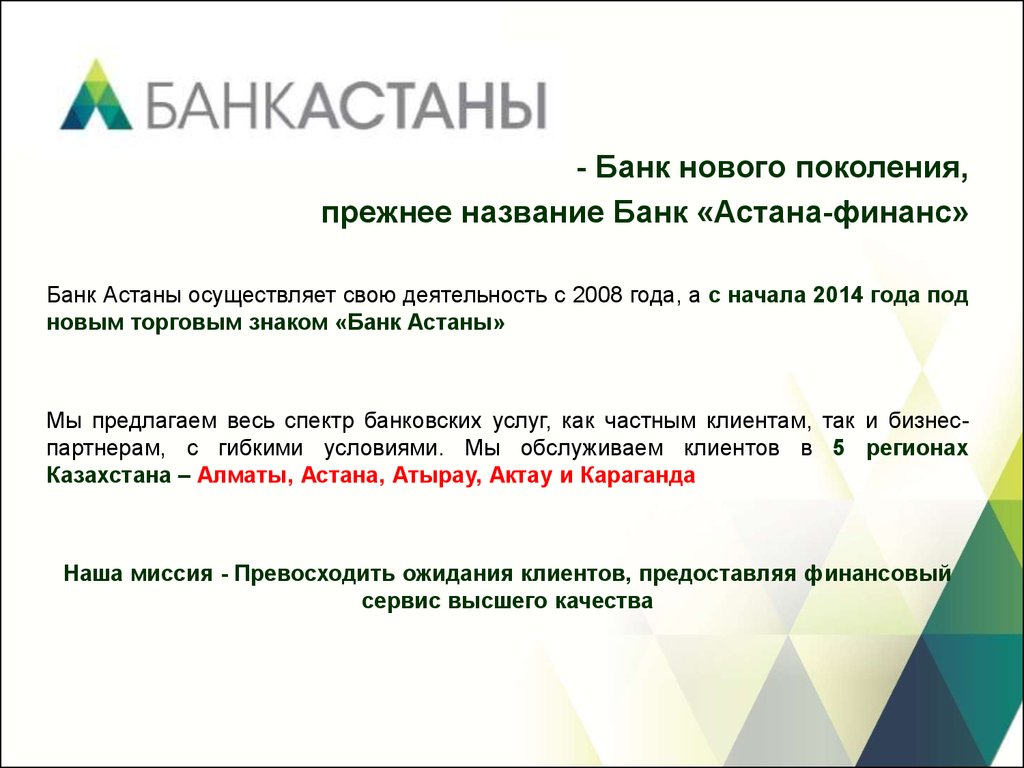 Астана банк сегодня. Банк в Астане график.