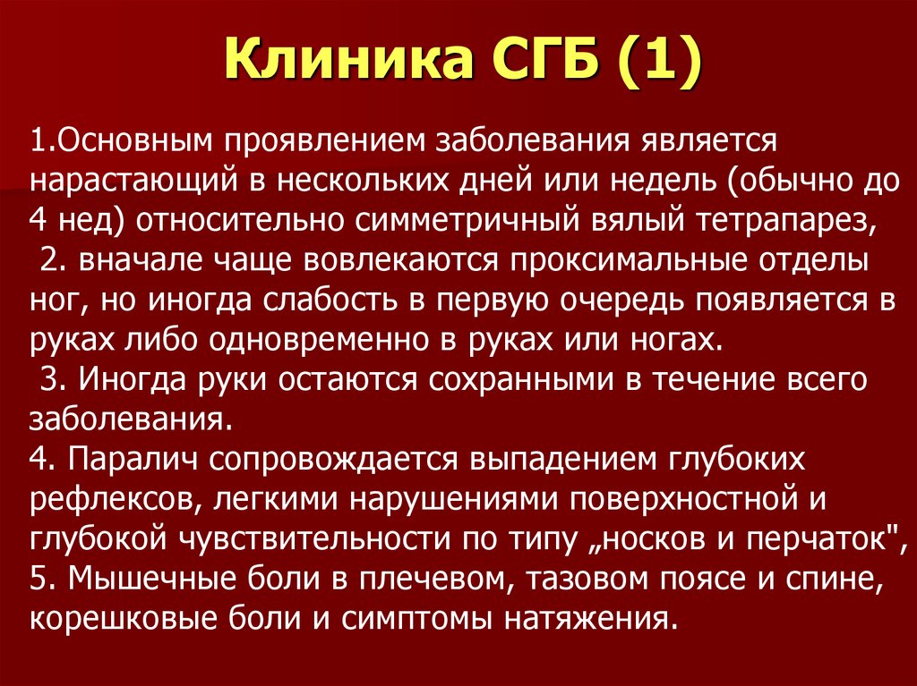 Гейне барре. Полинейропатия Гийена Барре. Полирадикулоневрит Гийена-Барре.