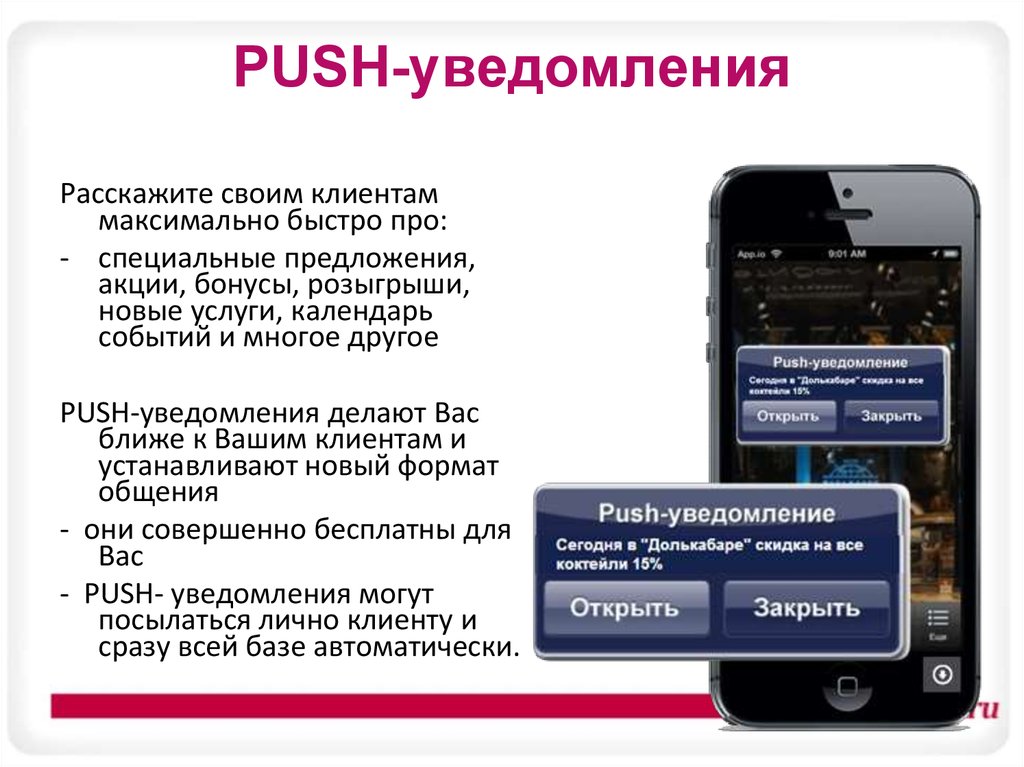 Уведомление на смс. Push уведомления что это. Что такое Pyk уведомления. Что такой Vish уводимления. Пуш сообщения.