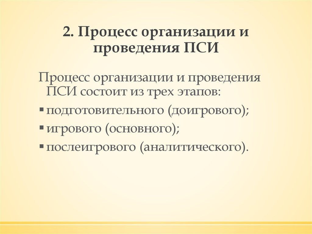 Пси это испытания. Пси порядок проведения. Технические требования к проведению пси. Пропускнаятспособность пси. Пси испытания.