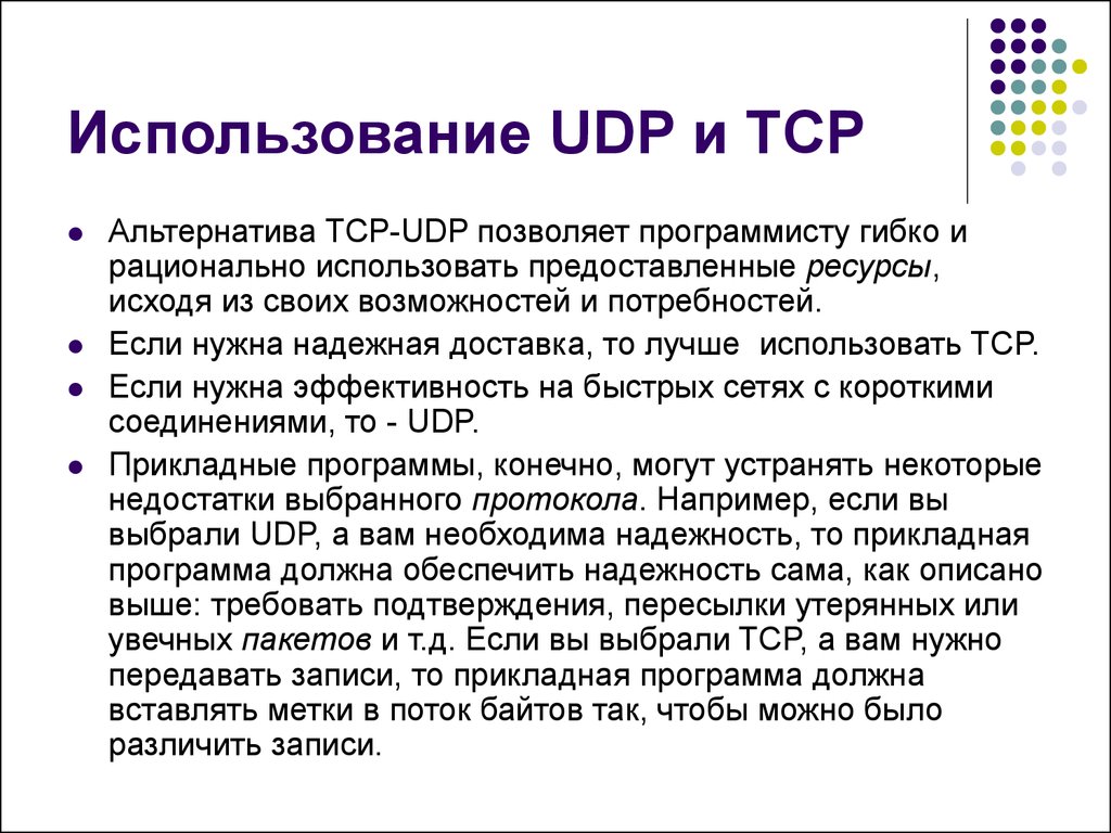 Чем отличается протокол. Протоколы TCP И udp. TCP udp различия. Разница между TCP И udp. Udp TCP разница.