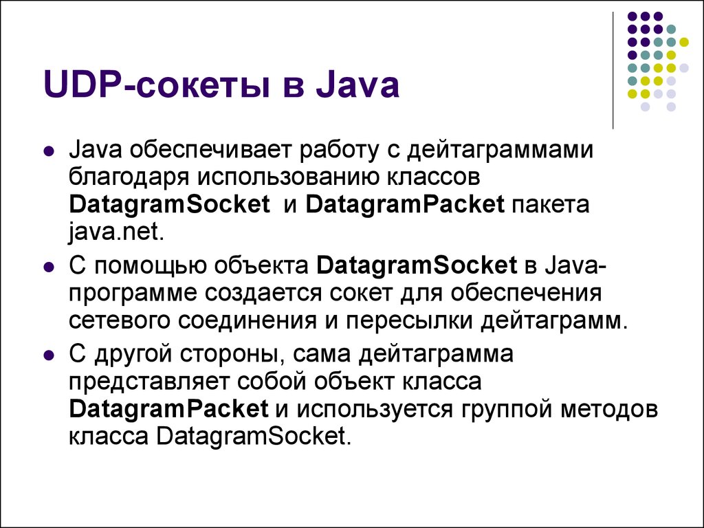 Доклад: Протокол доставки пользовательских дейтаграмм UDP